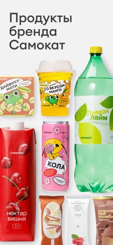 Samokat: заказ еды и продуктов iPhone screenshot 5