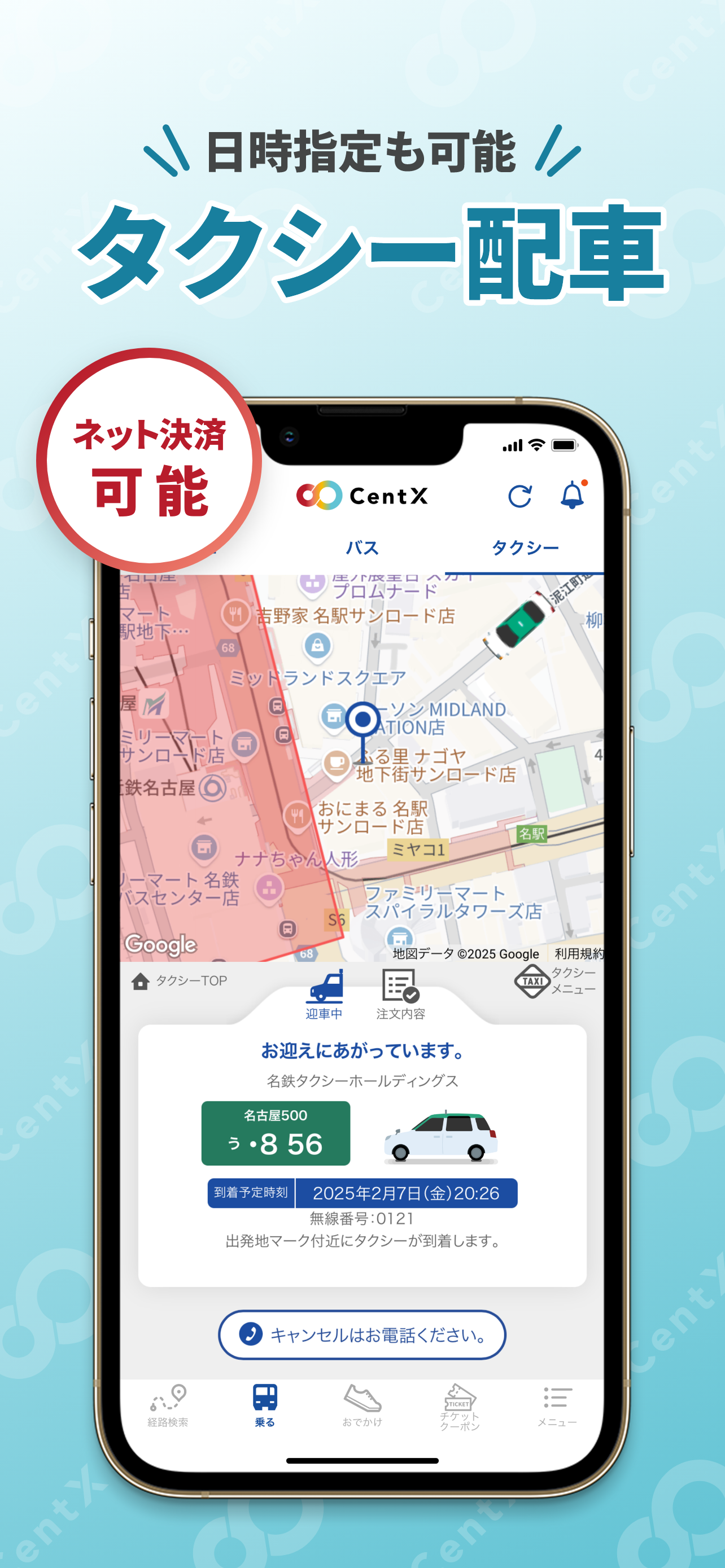 CentX 【名鉄公式】