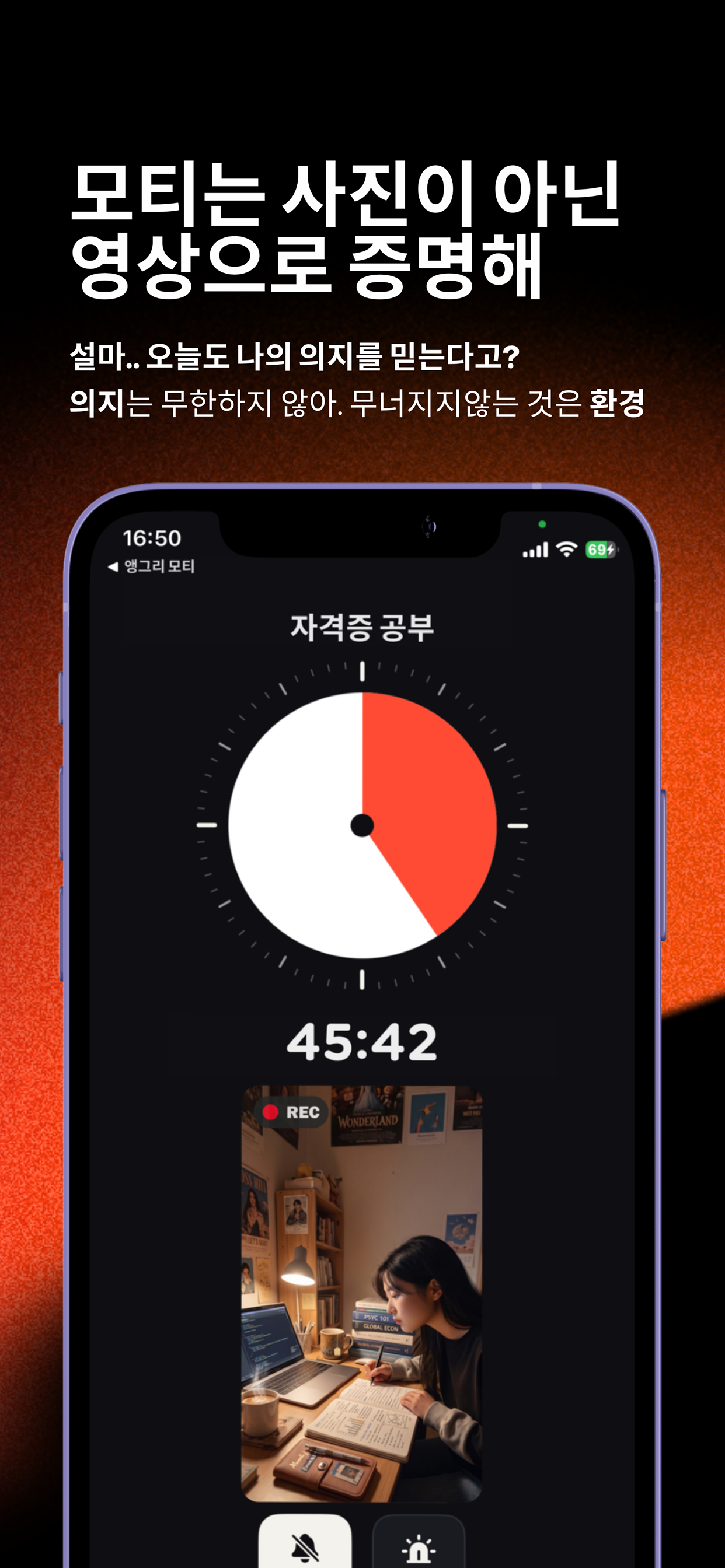 앵그리모티: 강력한 집중력 향상 습관 타임랩스 뽀모도로 screenshot 2