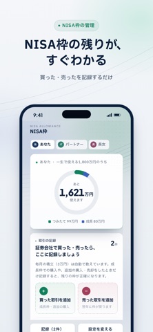 NISA Mirai: Savings Simulator screenshot 4