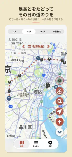 あしあとnote screenshot 4