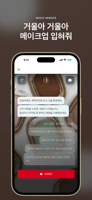 아멜리 헤바 AmeliHeva - 뷰티 메이트 screenshot 3