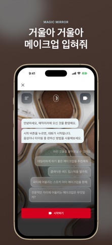 아멜리 헤바 AmeliHeva - 뷰티 메이트 iPhone screenshot 3