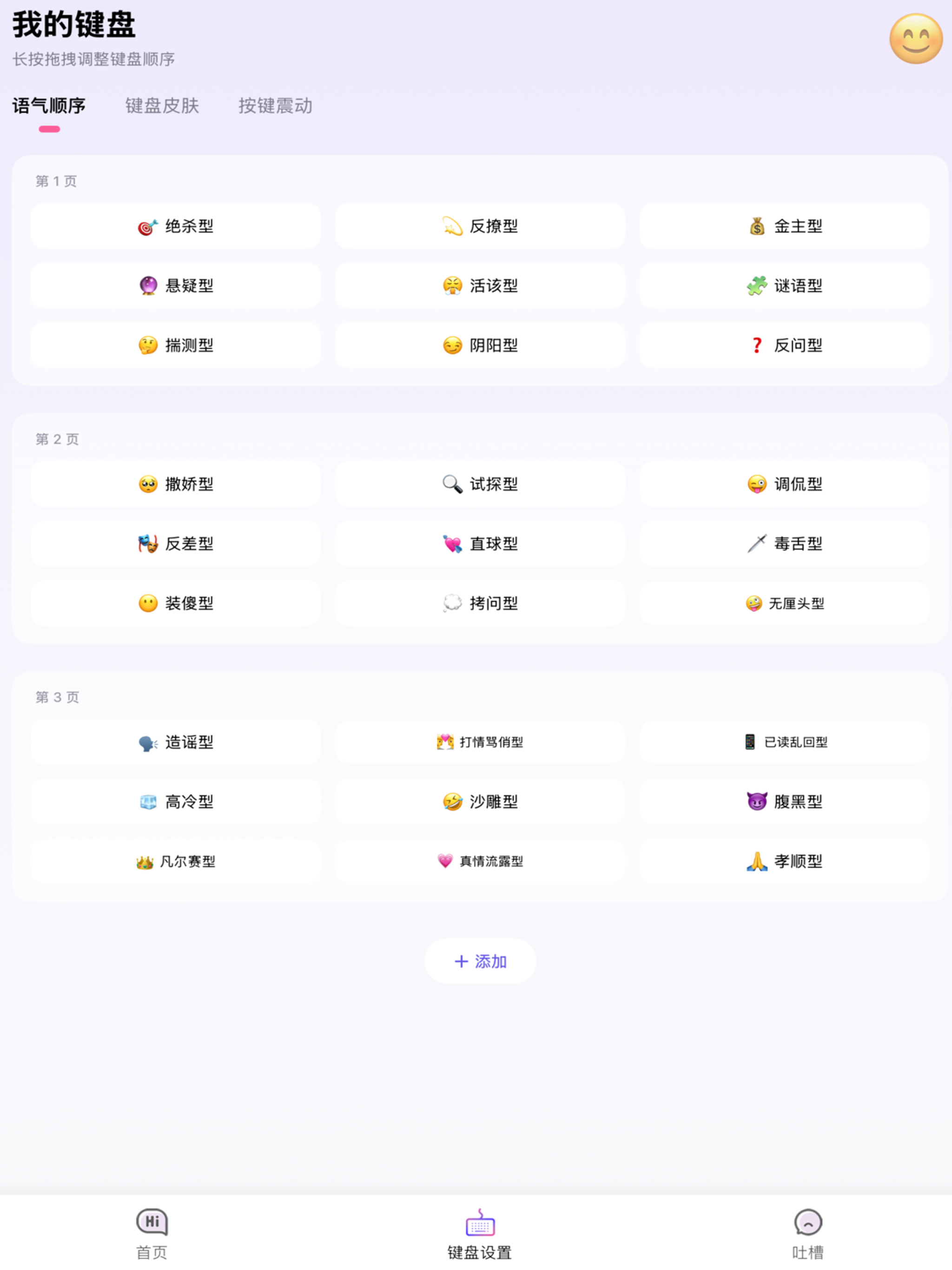 嘟嘟恋爱话术