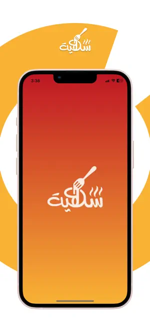 شهية screenshot 1