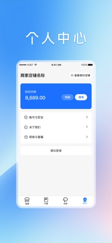 嘀嘀校园商家端 screenshot