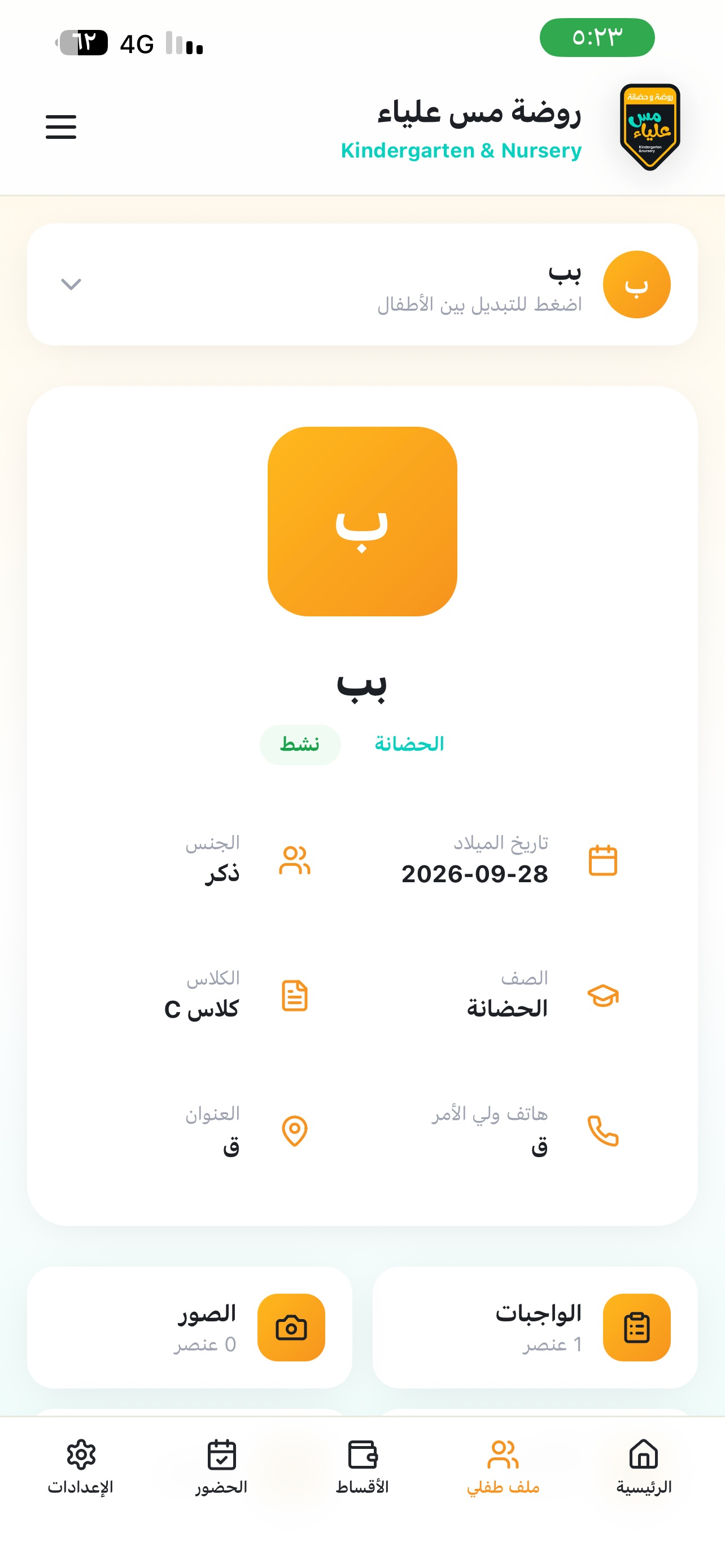Screenshot 1 of روضة وحضانة مس علياء