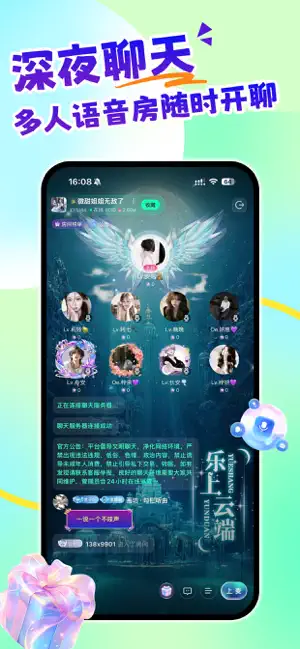 声漫时光 - 在线连麦聊天交友平台 screenshot 3