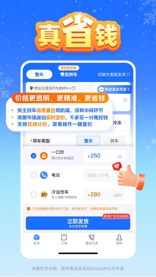 #2. 运满满冷运货主-冷链物流一站式运输服务平台 (iOS) 게시자: 南京满运冷链科技有限公司