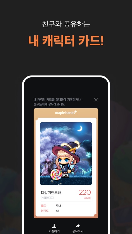 메이플핸즈+ screenshot-5