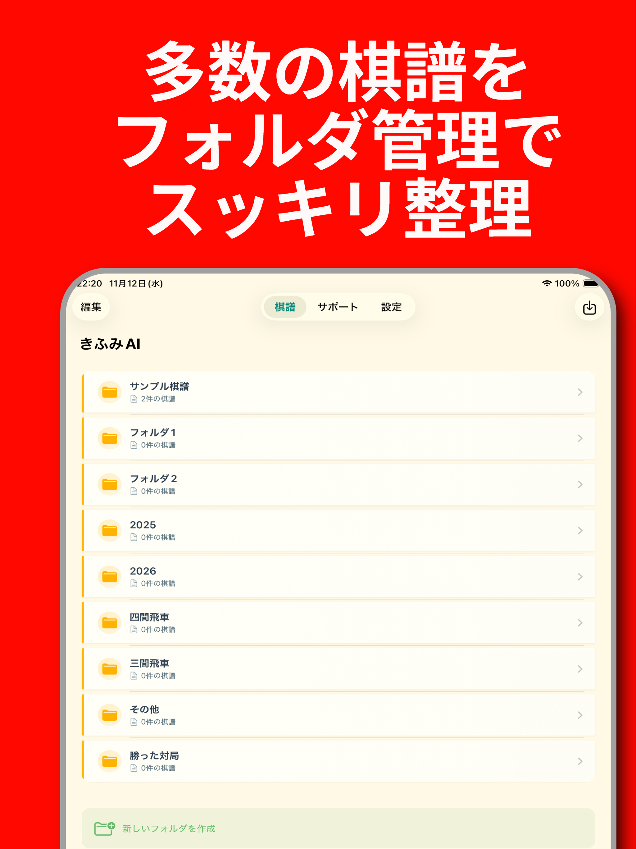 きふみAI - 将棋AI解析と棋譜管理 screenshot 17