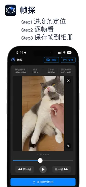 帧探 screenshot 3