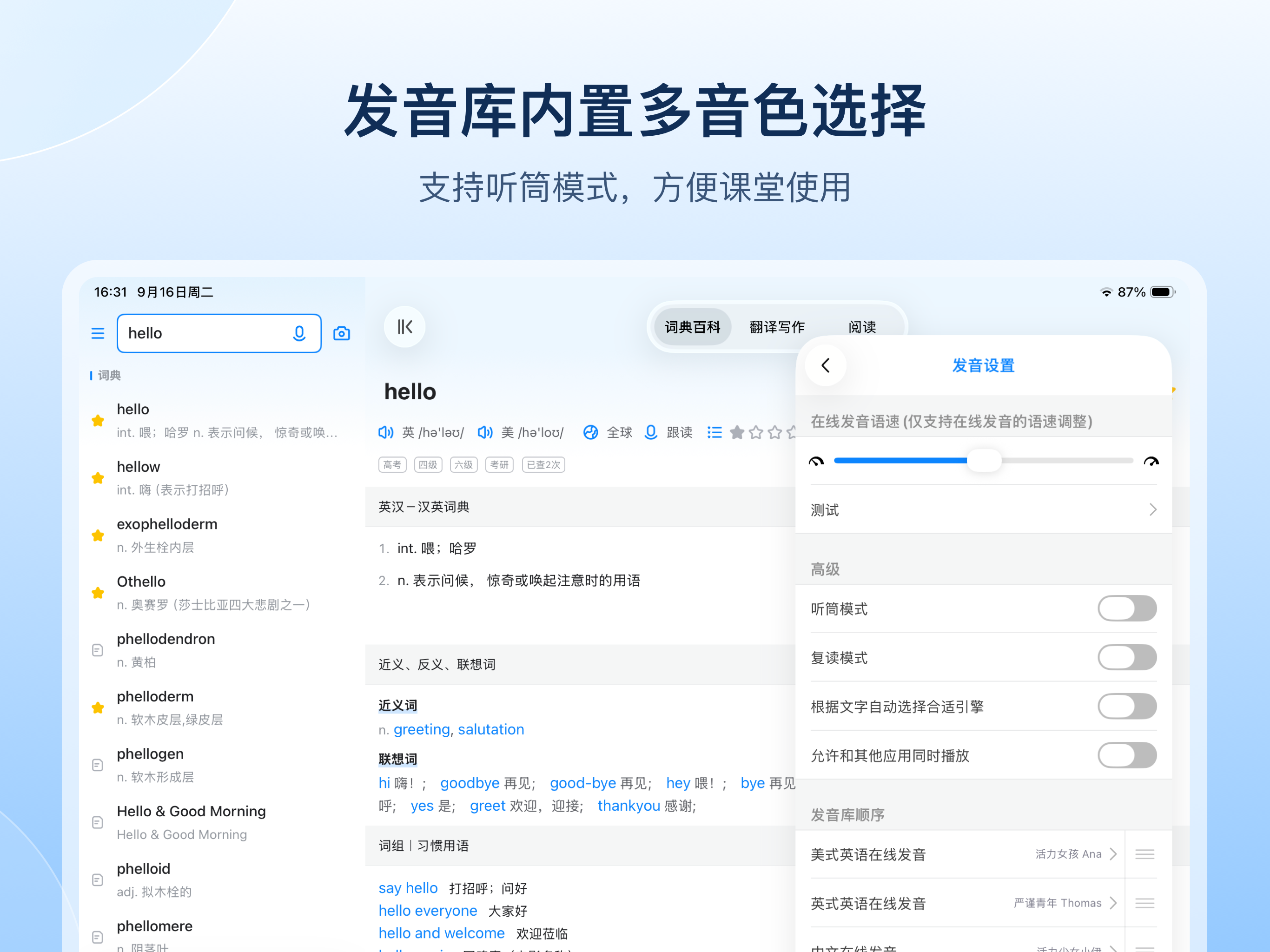 欧路词典 Eudic 增强版 screenshot 20