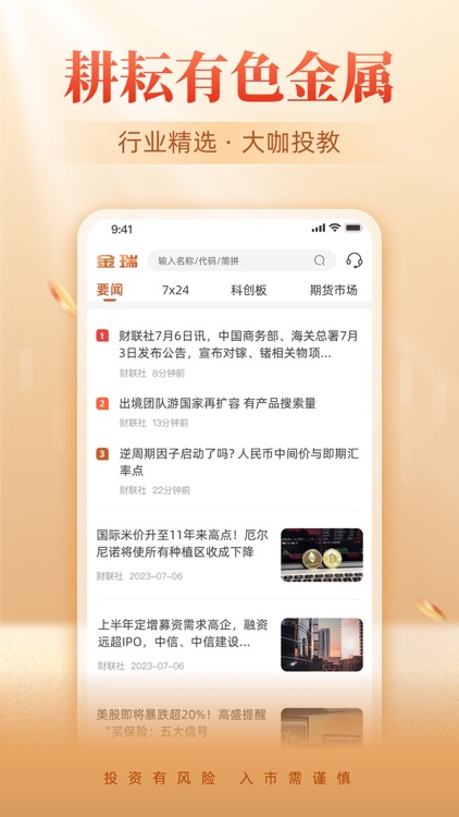 金瑞期货-官方期货开户交易软件