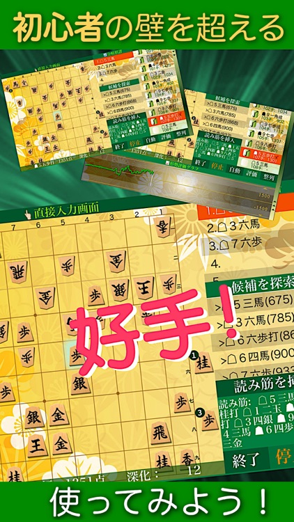 対局の分析Pro -将棋の解析と検討