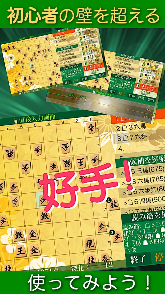 #1. 対局の分析Pro -将棋の解析と検討 (iOS) 由: Shigeo Mimura