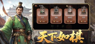 三国大英雄-弈计定天下 screenshot