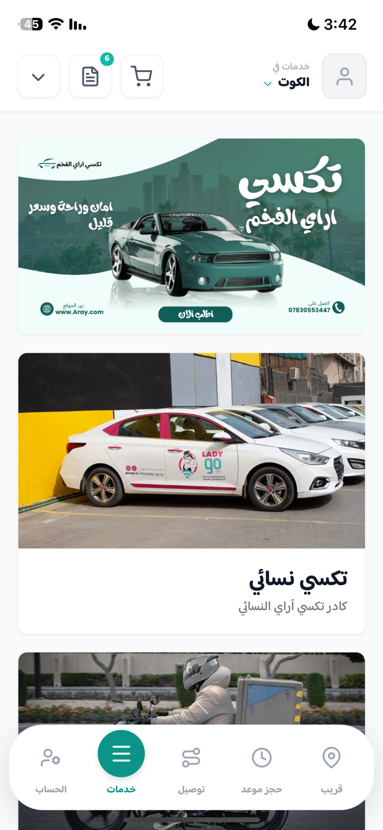 اراي screenshot 6