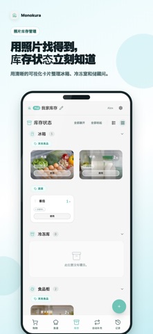 Monokura - 共享库存管理 screenshot