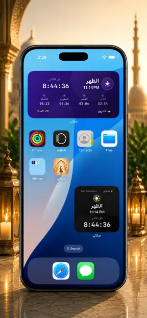 Salati – صلاتي iPhone screenshot 5
