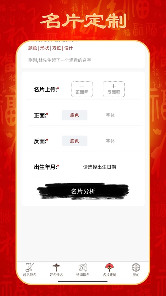 #6. 起名取名宝-生辰八字起名解名 (iOS) Podle: 耿鹏 陈