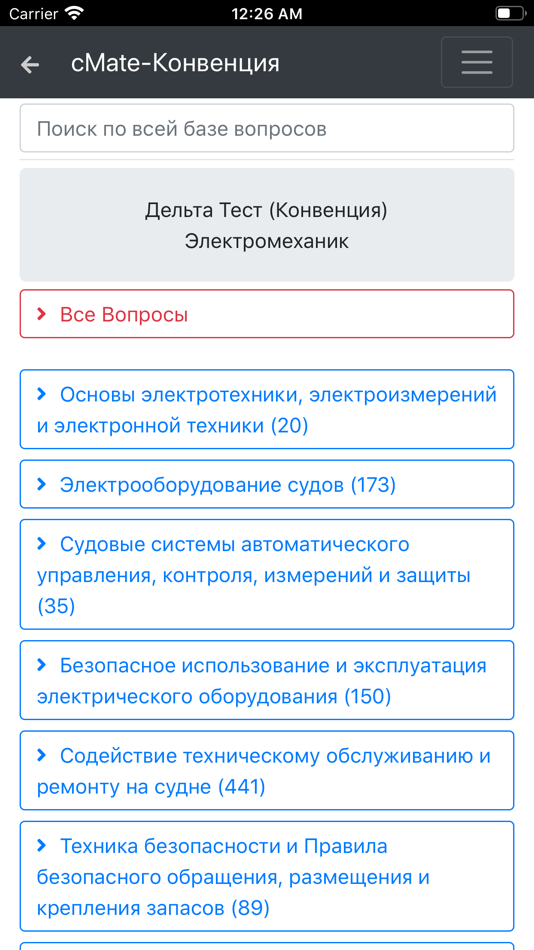 #7. Дельта Тест Электромеханик. (iOS) By: Maxim Lukyanenko