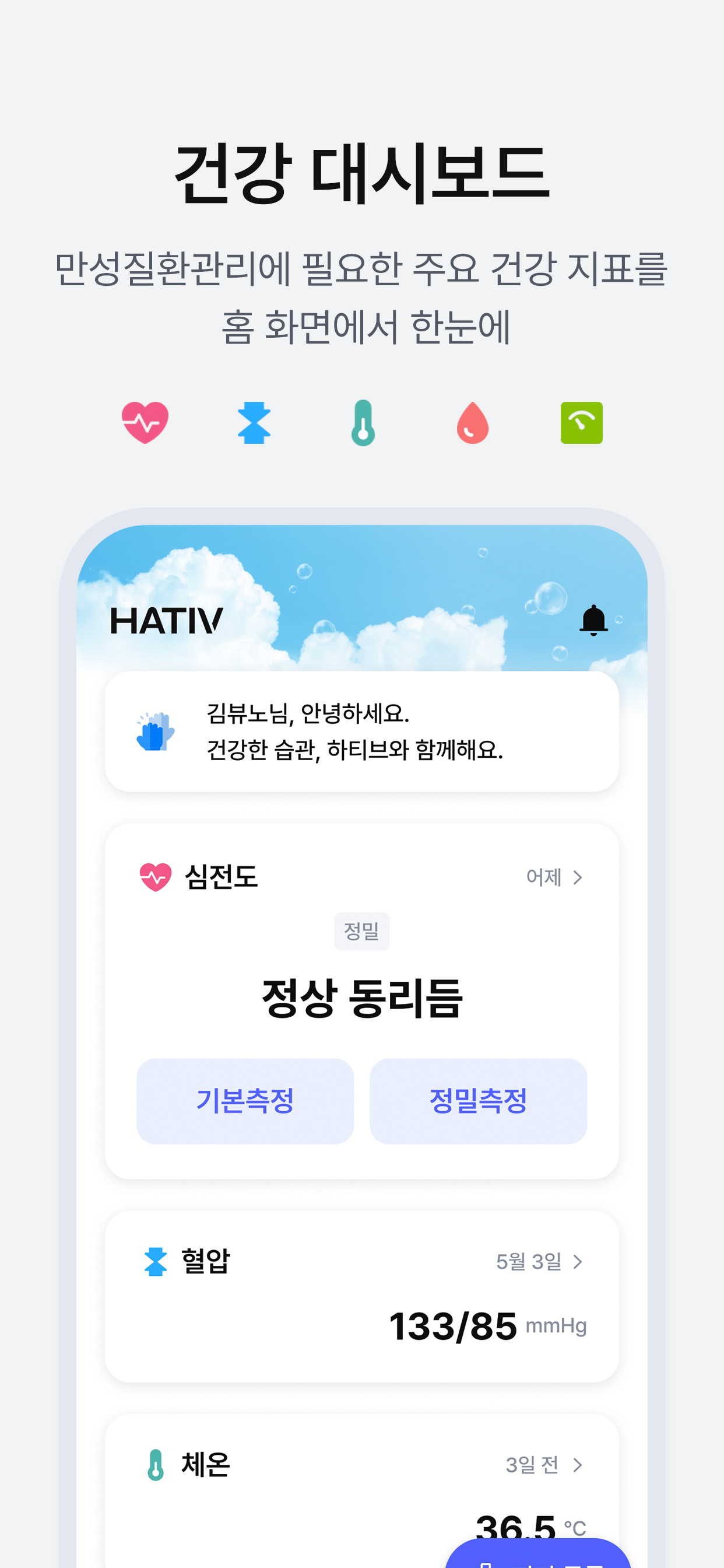 하티브케어 - 심전도, 혈압, 혈당 등 기록 관리 앱 screenshot 3