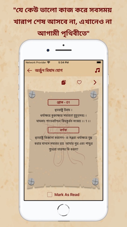 Bhagavad Gita Bengali