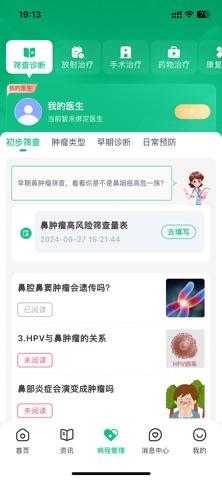 鼻肿瘤康 screenshot