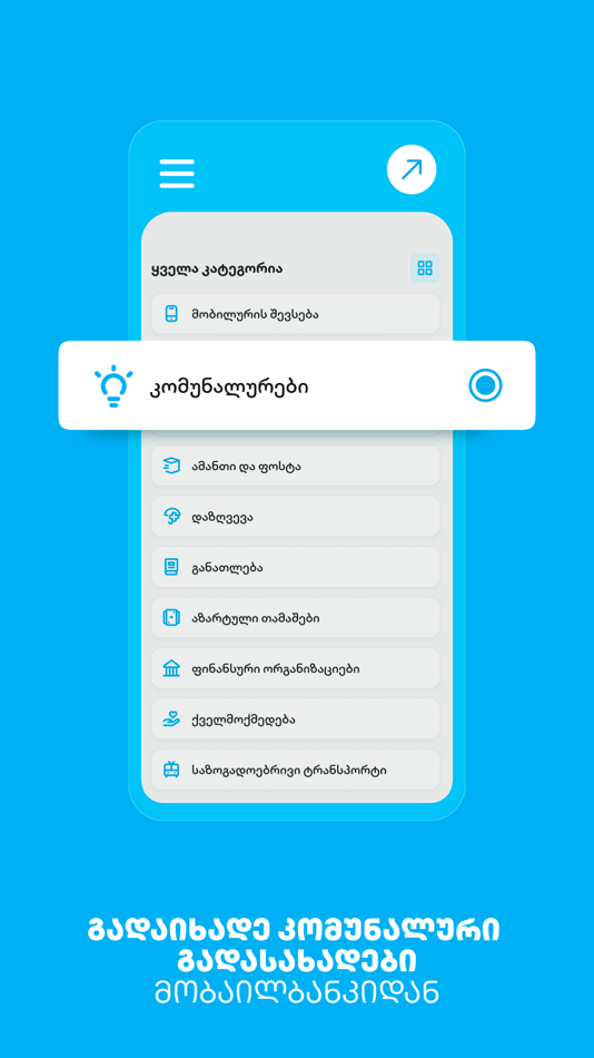 #10. TBC Bank (iOS) Door: TBC Bank
