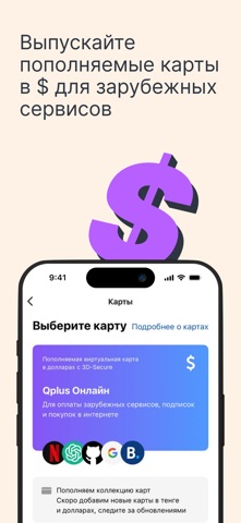 Qplus — электронный кошелёк screenshot