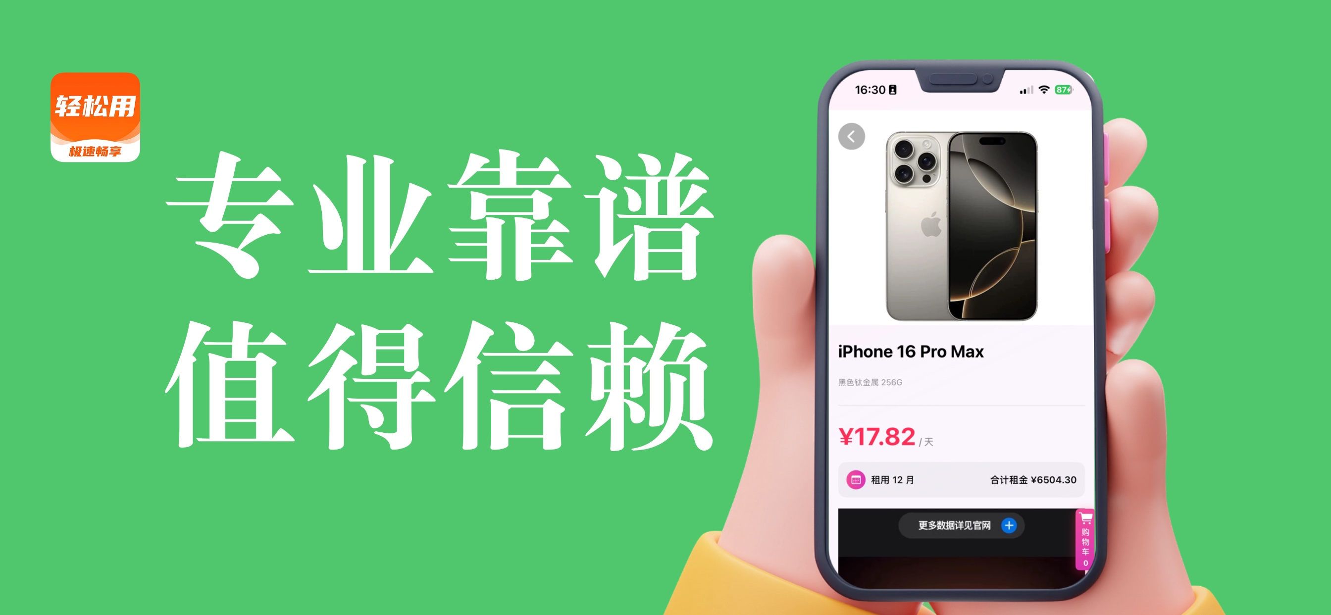 轻松用极速版-乐享信用好生活 screenshot 3