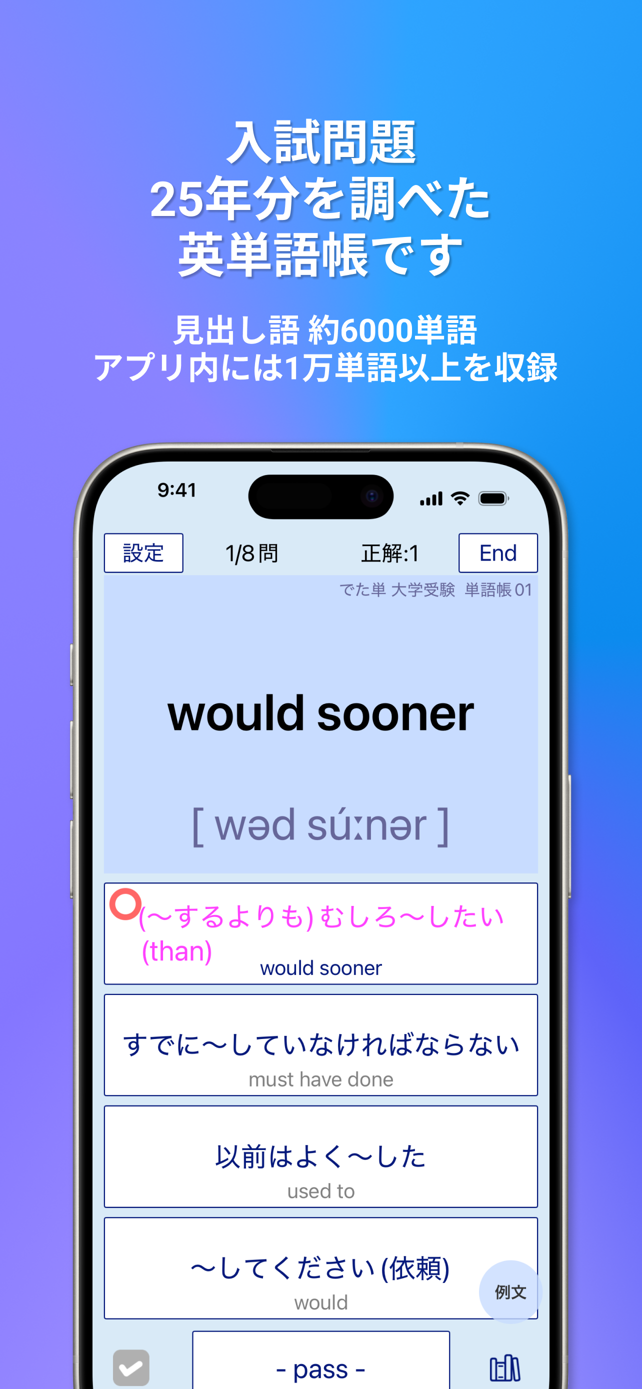 でた単 大学受験
