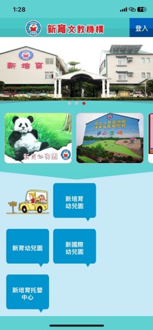 新育文教機構 app screenshot
