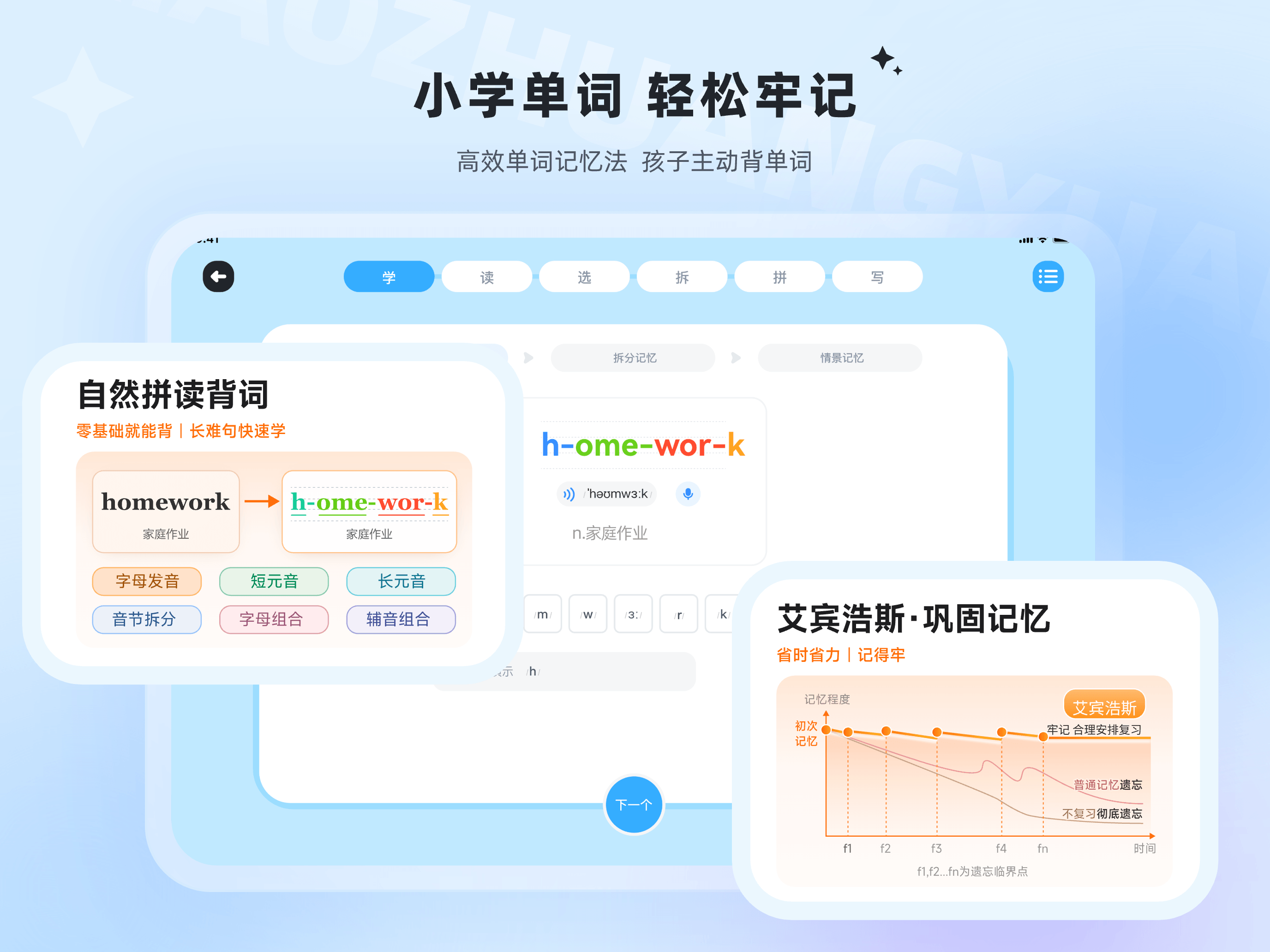 讯飞小状元 - 小学英语点读辅导