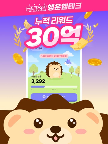 럭키즈 - 걸어서 응모하기 iPad screenshot 1