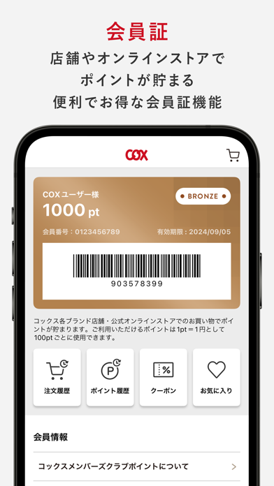 COX ファッションアプリのおすすめ画像3