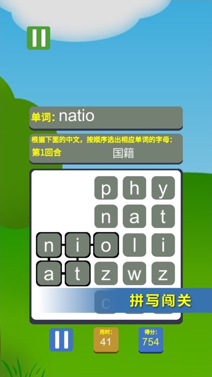 背单词游戏 screenshot-5