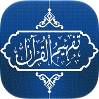 Tafheem ul Quran: Audio