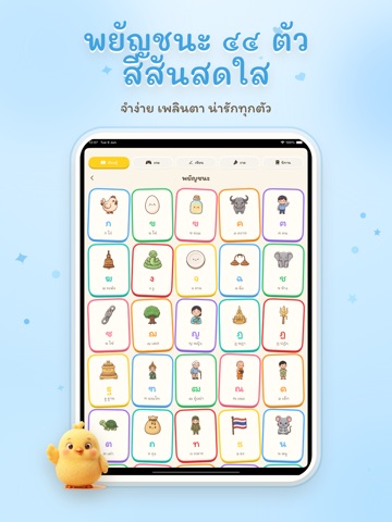 Baby Chicken - Thai for Baby iPad screenshot