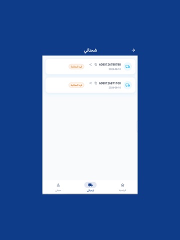 تتبع شحنات Ocodes iPad screenshot