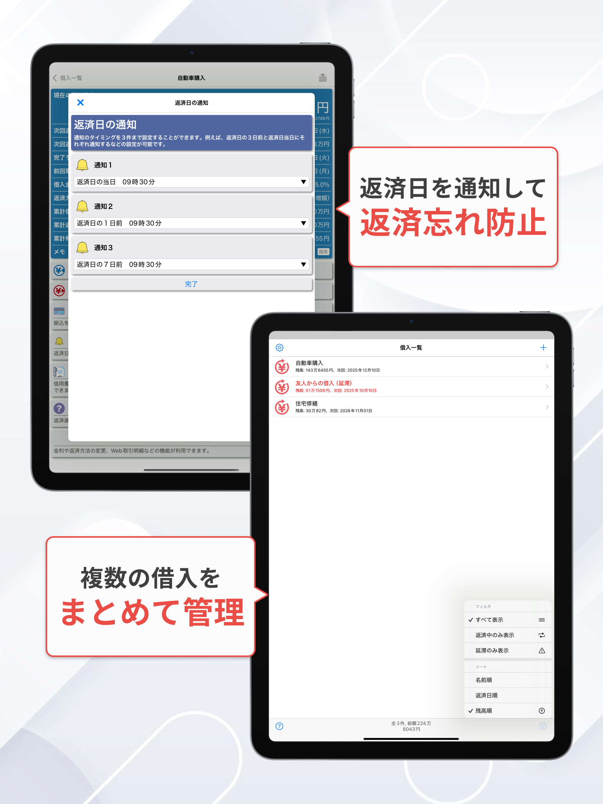 契約と返済 – 借用書作成・金利計算・借金返済管理アプリ