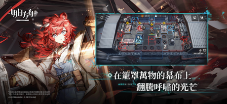 明日方舟 screenshot 3
