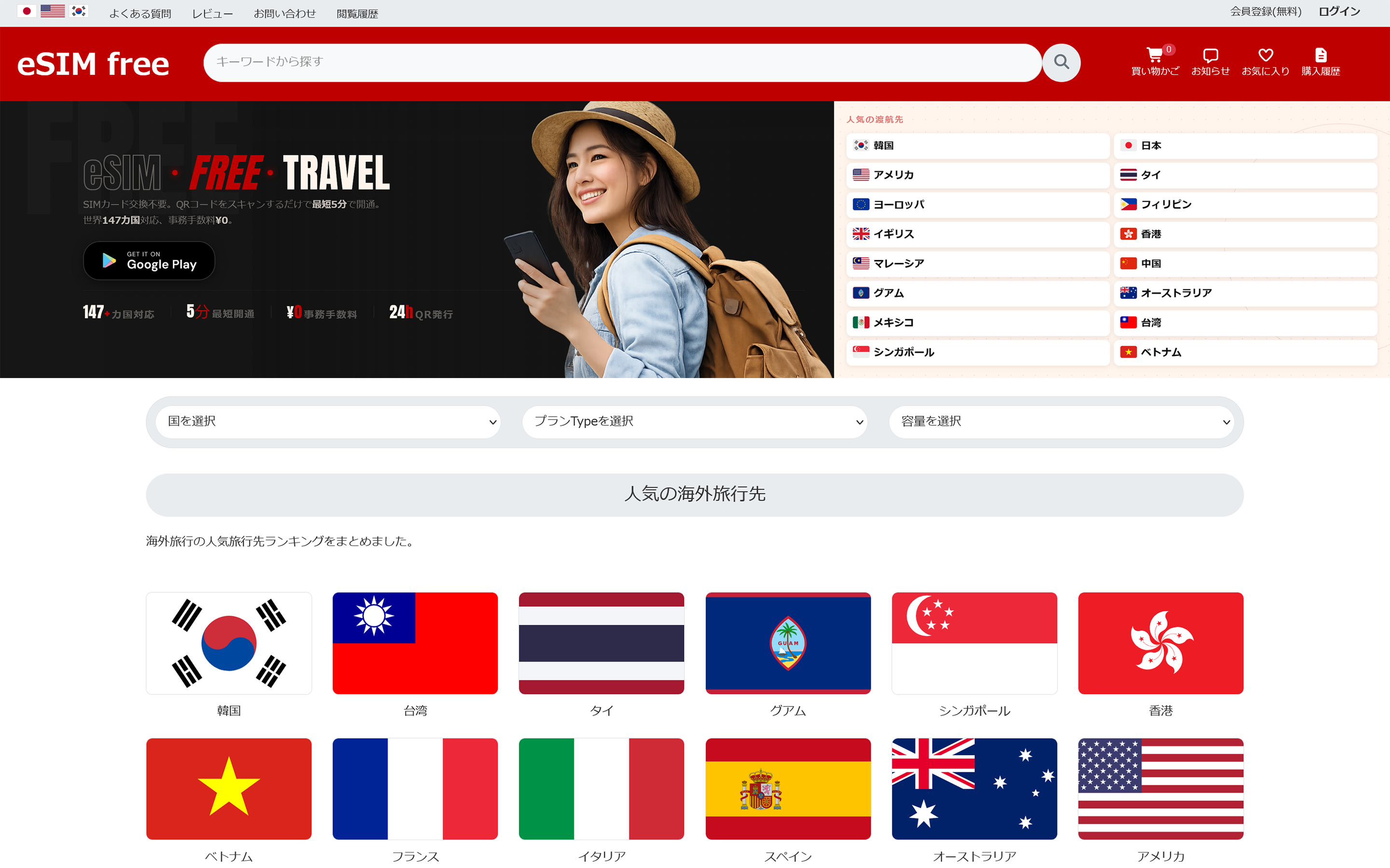 eSIMfree: Global Travel eSIM screenshot 6