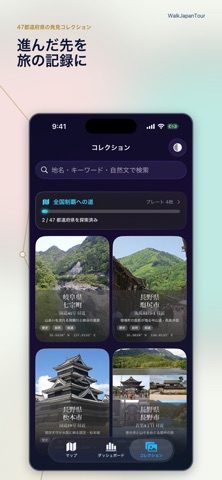 歩いて走って日本一周-Run&WalkJapanTour- iPhone screenshot