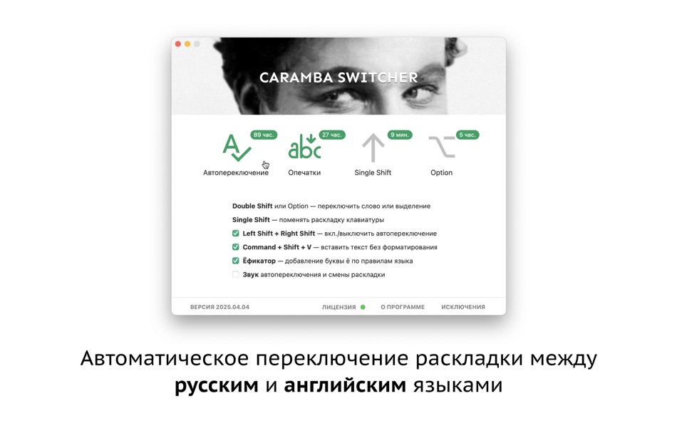 #1. Caramba Switcher • Карамба (macOS) Podle: Sergey Moskalev
