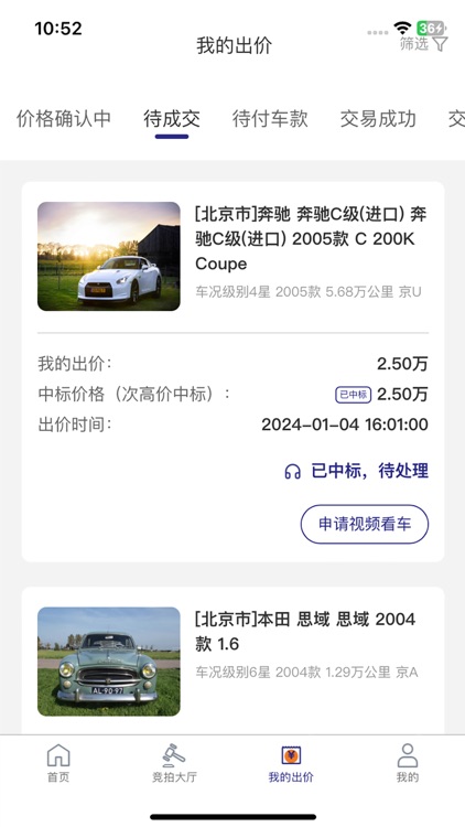 当当拍车 screenshot-4