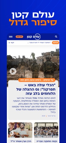חדשות עולם קטן screenshot