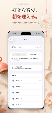 祝日アラーム｜目覚まし時計 のスクリーンショット
