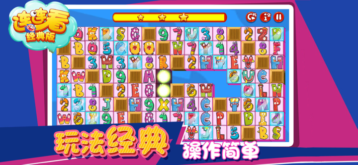 连连看经典版 - 水果连连看消消乐单机版 screenshot 2